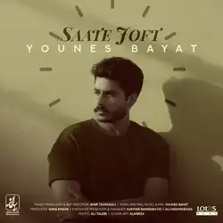 دانلود آهنگ یونس بیات ساعت جفت یونس بیات ساعت جفت