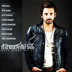 دانلود آهنگ امیرعباس گلاب تو از کجا پیدات شد امیرعباس گلاب تو از کجا پیدات شد