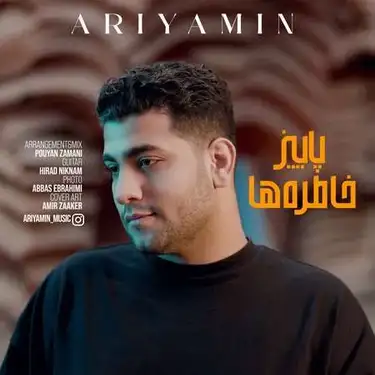 آریامین پاییز خاطره ها