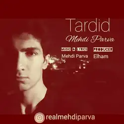 مهدی پروا تردید