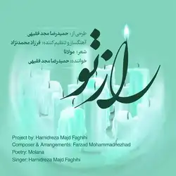 دانلود آهنگ حمیدرضا مجدفقیهی راز تو حمیدرضا مجدفقیهی راز تو