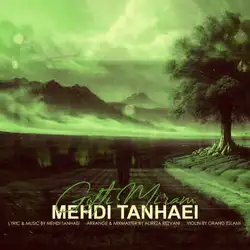 دانلود آهنگ مهدی تنهایی گفتی میرم مهدی تنهایی گفتی میرم