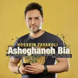 حسین توکلی عاشقانه بیا