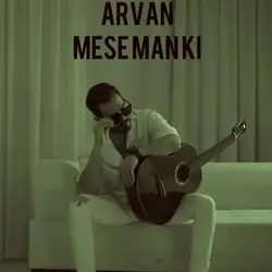 دانلود آهنگ آروان مثل من کی آروان مثل من کی