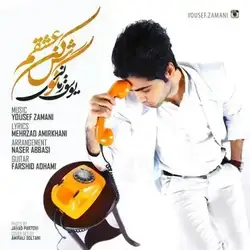 یوسف زمانی گوش کن عشقم