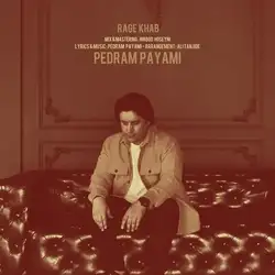 پدرام پیامی رگ خواب