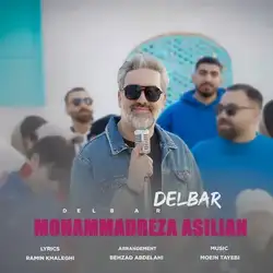دانلود آهنگ محمدرضا اصیلیان دلبر محمدرضا اصیلیان دلبر
