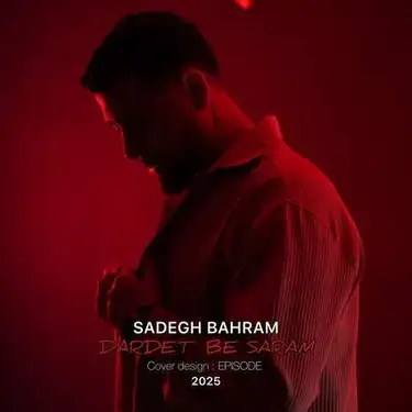 صادق بهرام دردت به سرم