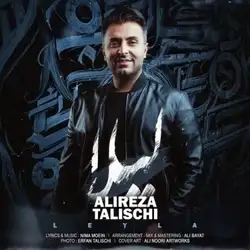 دانلود آهنگ علیرضا طلیسچی لیلا علیرضا طلیسچی لیلا