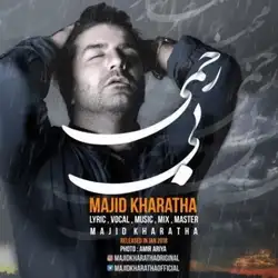 مجید خراطها بی رحمی