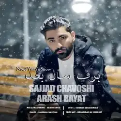 دانلود آهنگ سجاد چاوشی برف سال بعد سجاد چاوشی برف سال بعد
