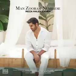 رضا ملک زاده من زورم نمیرسه