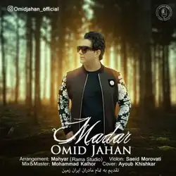 امید جهان مادر