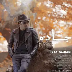 رضا یزدانی جاده