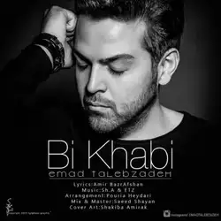 عماد طالب زاده بی خوابی