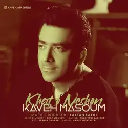 دانلود آهنگ کاوه معصوم خط و نشون کاوه معصوم خط و نشون