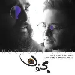 هوروش بند مجنون