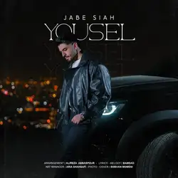 یوسل جعبه سیاه