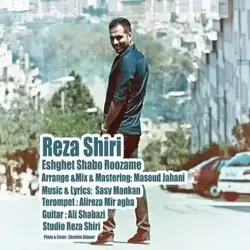 رضا شیری عشقت شب و روزمه