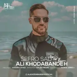 علی خدابنده صفر و صد