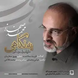 دانلود آهنگ محمد اصفهانی به نگاهی محمد اصفهانی به نگاهی