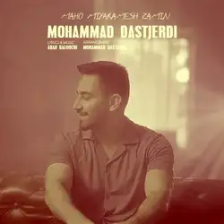 محمد دستجردی ماهو میارمش زمین