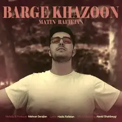 متین رفیعیان برگ خزون