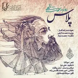 روزبه نعمت الهی پلاس