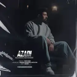 محمد محرمی آزادی