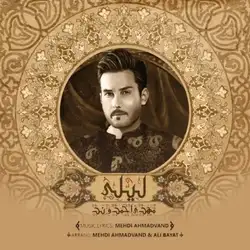 دانلود آهنگ مهدی احمدوند لیلی مهدی احمدوند لیلی