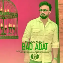 مسعود اکبری بد عادت