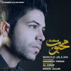 دانلود آهنگ مسعود جلیلیان محبوب مسعود جلیلیان محبوب