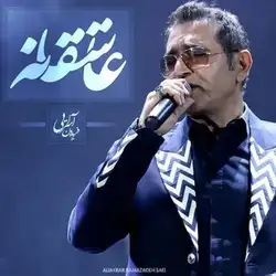 فریدون آسرایی عاشقانه