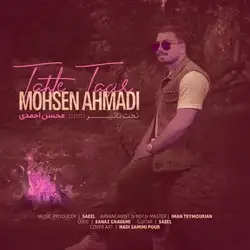 محسن احمدی تحت تاثیر