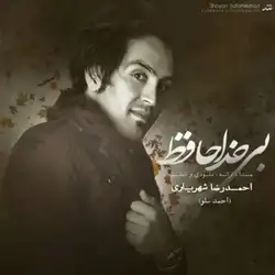 احمد سلو بی خداحافظی
