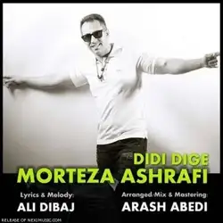 دانلود آهنگ مرتضی اشرفی دیدی دیگه مرتضی اشرفی دیدی دیگه