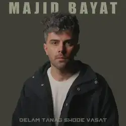 مجید بیات دلم تنگ شده واست