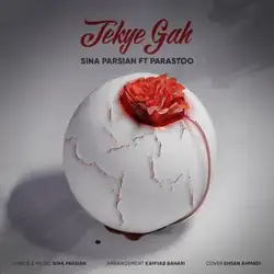 سینا پارسیان تکیه گاه