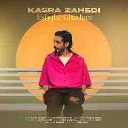 کسری زاهدی عشق قدیمی