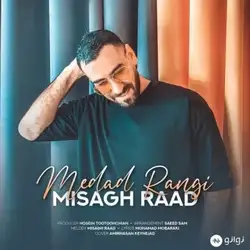 دانلود آهنگ میثاق راد مداد رنگی میثاق راد مداد رنگی