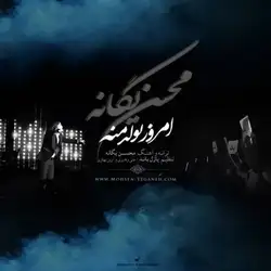 محسن یگانه امروز تولد منه