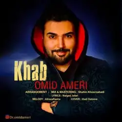 دانلود آهنگ امید آمری خواب امید آمری خواب