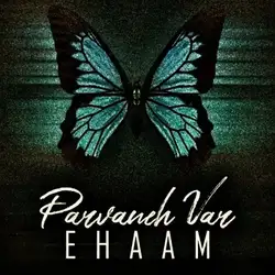 ایهام پروانه وار