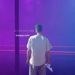 عباس سهرابی یه کاغذ سفید