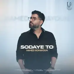 حامد همایون سودای تو