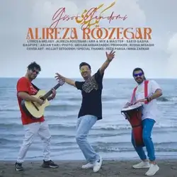 علیرضا روزگار گیسو گندمی