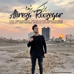 علیرضا روزگار برگ برنده