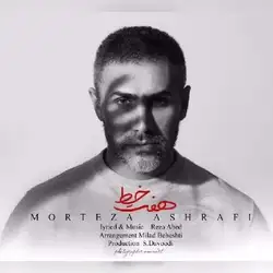 مرتضی اشرفی هفت خط