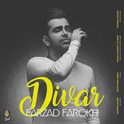 دانلود آهنگ فرزاد فرخ دیوار فرزاد فرخ دیوار