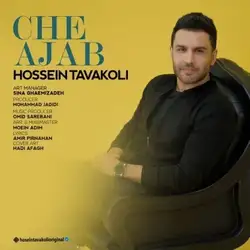 دانلود آهنگ حسین توکلی چه عجب حسین توکلی چه عجب